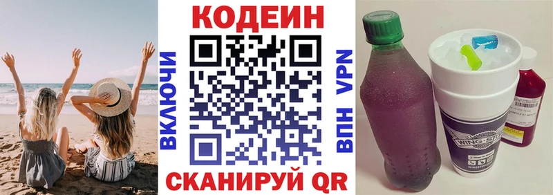 Кодеин Purple Drank  Скопин 