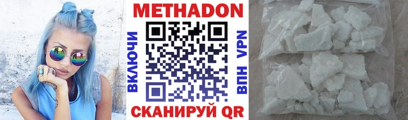 Метадон кристалл  Скопин 