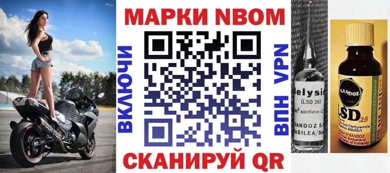 Марки N-bome 1500мкг Скопин